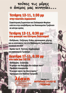 τούτες τις μέρες ο άνεμος μας κυνηγάει…