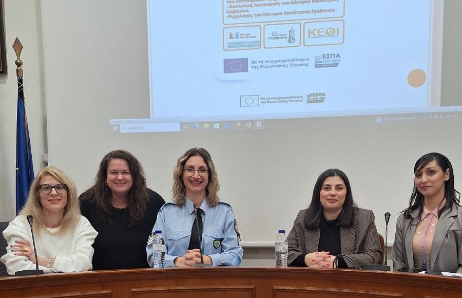 Αστυνομικοί του Γραφείου Αντιμετώπισης Ενδοοικογενειακής Βίας Γρεβενών συμμετείχαν σε εκδήλωση στο πλαίσιο της Παγκόσμιας Ημέρας για την Εξάλειψη της Βίας κατά                       των Γυναικών