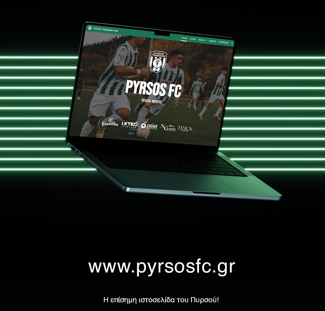 Η ιστοσελίδα του Πυρσού Γρεβενών είναι και επίσημα στον αέρα!
