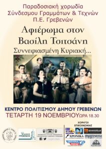 Αφιέρωμα στον  Βασίλη Τσιτσάνη