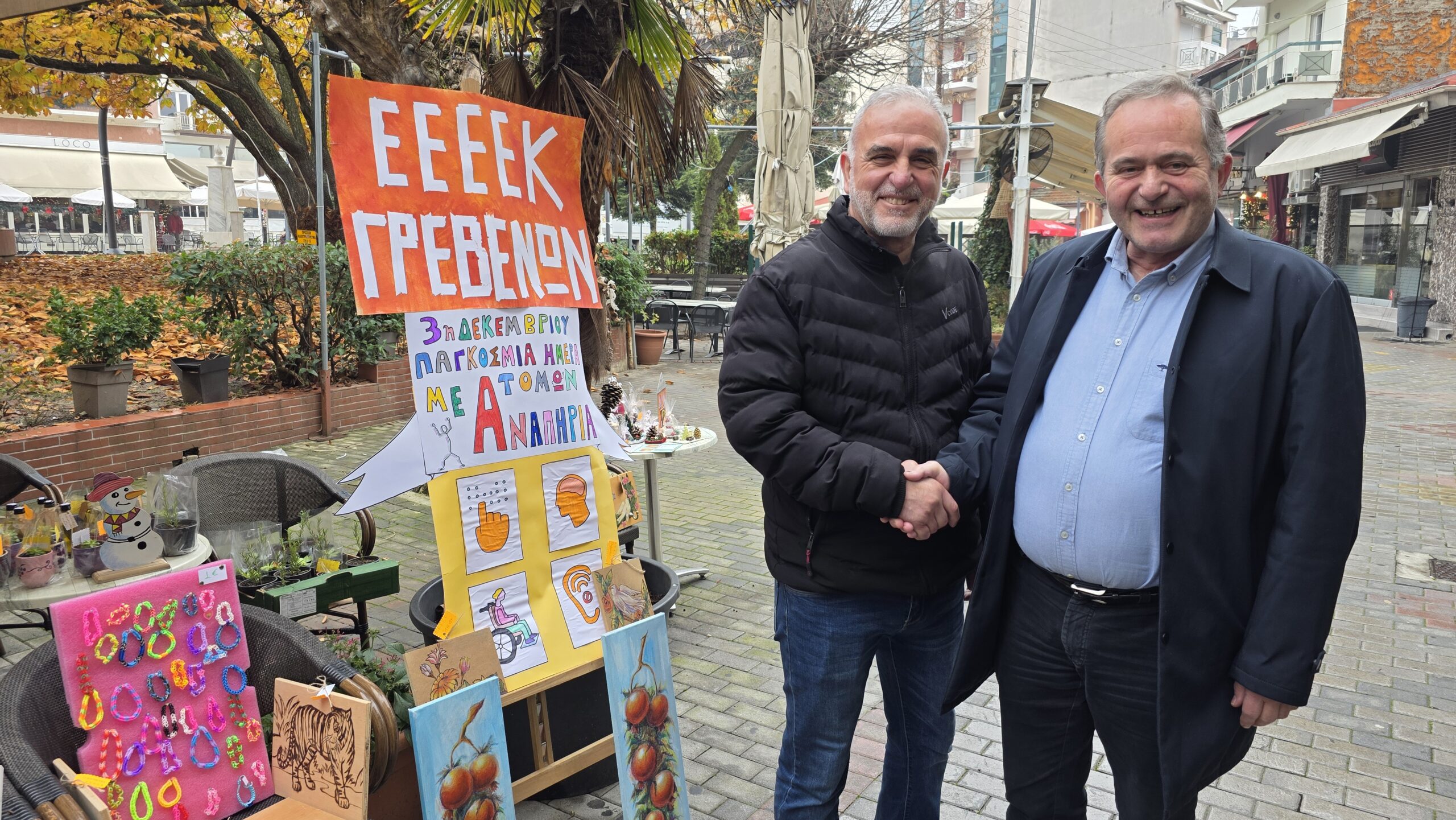 Παγκόσμια Ημέρα Ατόμων με Αναπηρία – 3 Δεκεμβρίου