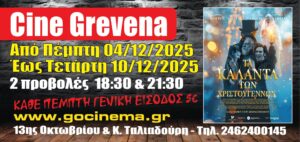 Νέα κινηματογραφική εβδομάδα