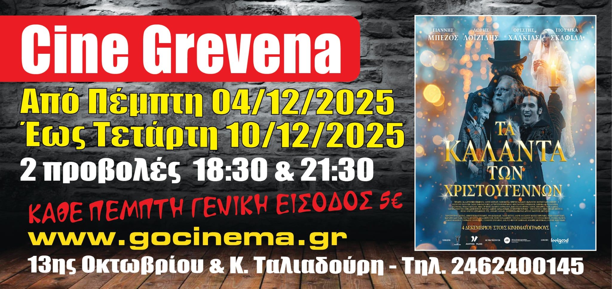 Νέα κινηματογραφική εβδομάδα