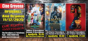 Νέα κινηματογραφική εβδομάδα