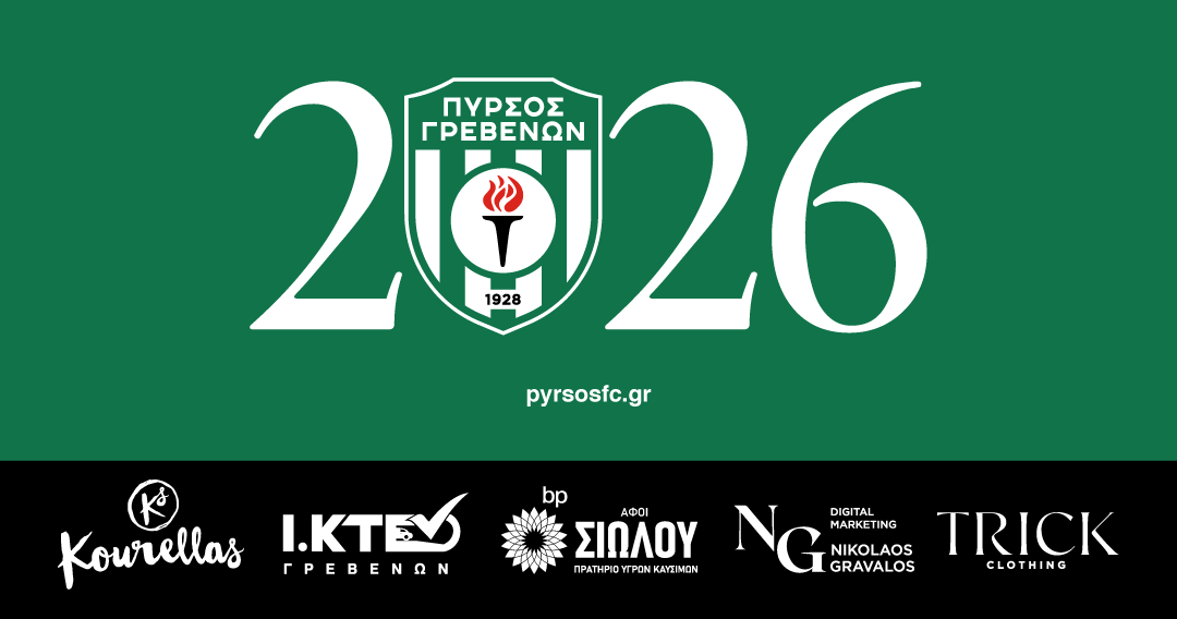 Ευχαριστίες και ευχές για τη νέα χρονιά από τον Πυρσό Γρεβενών