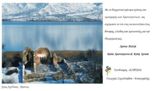 “ΕΛΠΙΔΑ” – Γεωργία Ζεμπιλιάδου: Καλές Γιορτές !