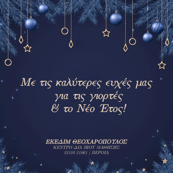 ΕΥΧΕΣ  Εκεδιμ Θεοχαρόπουλος