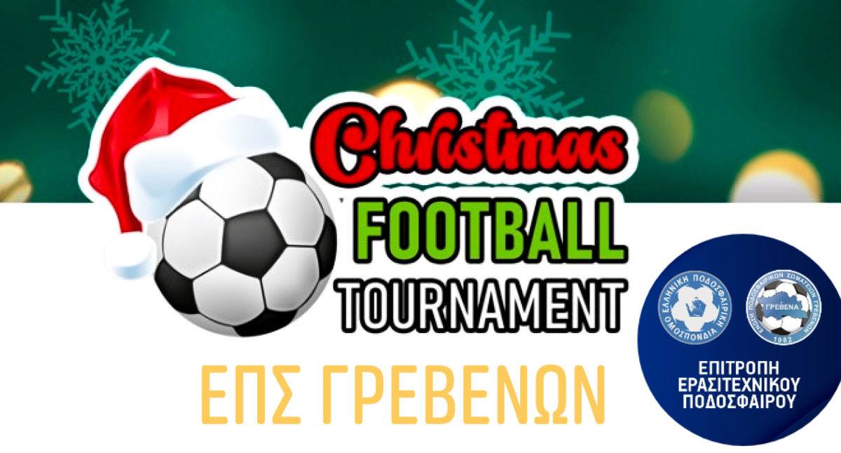 Χριστουγεννιάτικο  τουρνουά ποδοσφαίρου υποδομών – Τριήμερο κοινωνικών, πολιτιστικών και αθλητικών δράσεων