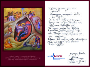 ΕΥΧΕΣ  Τοπικής Κοινότητας ΝΙΚΗΣ Γρεβενών