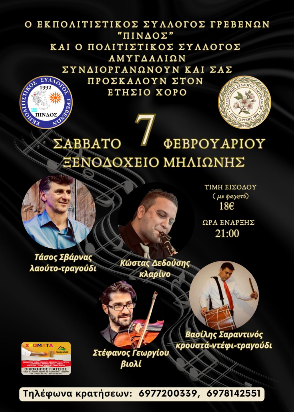 Εκδηλώσεις Πολιτιστικού Συλλόγου Αμυγδαλιών