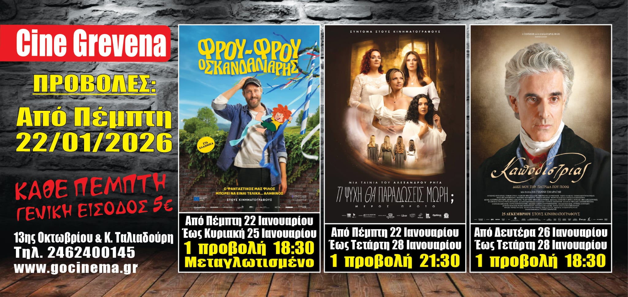 Νέα κινηματογραφική εβδομάδα από σήμερα Πέμπτη 22 Ιανουαρίου στο Cine Grevena