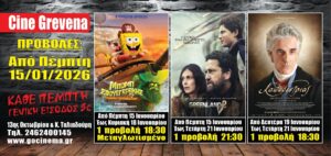 Νέα κινηματογραφική εβδομάδα