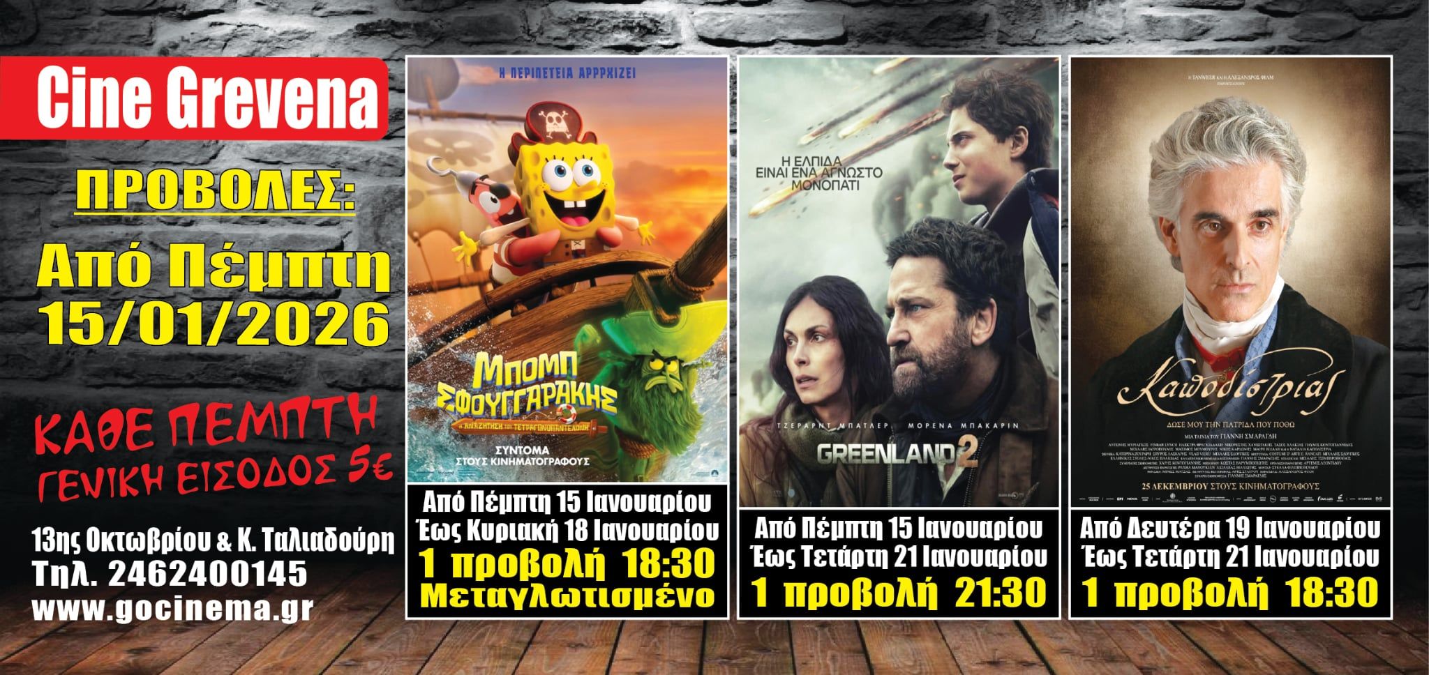 Νέα κινηματογραφική εβδομάδα