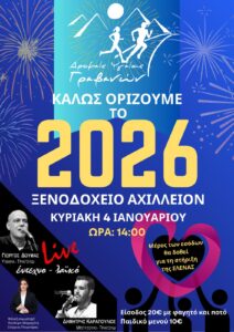 Ο ετήσιος χορός των Δρομέων Υγείας