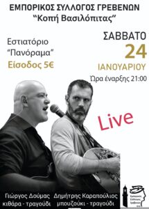 Κοπή της Πρωτοχρονιάτικης πίτας του Εμπορικού Συλλόγου