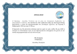 ΠΡΟΣΚΛΗΣΗ -ΚΟΠΗ ΒΑΣΙΛΟΠΙΤΑΣ