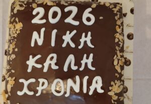 ΝΙΚΗ ΓΡΕΒΕΝΩΝ – ΚΟΠΗ ΒΑΣΙΛΟΠΙΤΑΣ