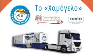 Το «Χαμόγελο» στα Γρεβενά με δράσεις ψηφιακού εγγραμματισμού για μικρούς και μεγάλους.