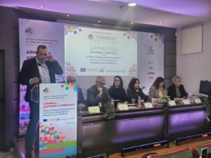 Με επιτυχία ολοκληρώθηκε η Διημερίδα για την Κοινωνική Ένταξη στη Δυτική Μακεδονία