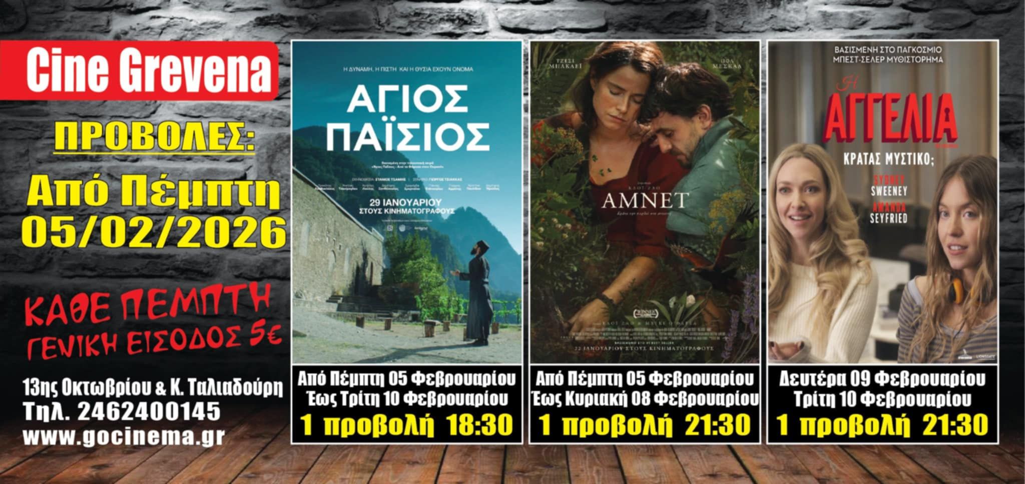 Νέα κινηματογραφική εβδομάδα