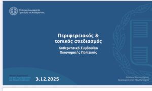 “ΕΛΠΙΔΑ” Γ εωργία Ζεμπιλιάδου: Η απολιγνιτοποίηση «μετακόμισε» στα νησιά – Η Δυτική Μακεδονία εκτός Εθνικού Σχεδιασμού.
