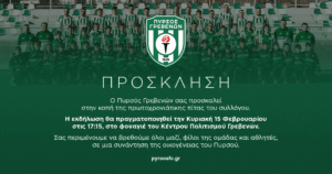 Ετήσια κοπή πίτας του Πυρσού Γρεβενών την Κυριακή 15.02