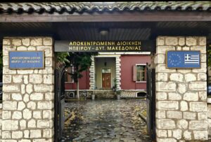 Γρεβενά: Η Αποκεντρωμένη Διοίκηση απορρίπτει προσφυγή συλλόγων για αντλησιοταμιευτικά έργα