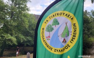ΕΥΧΑΡΙΣΤΙΕΣ  Φυσιολατρικού Συλλόγου Γρεβενών