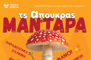 Ειδικό Ευχαριστήριο του Δήμου Γρεβενών για τη Στήριξη των Αποκριάτικων Εκδηλώσεων.