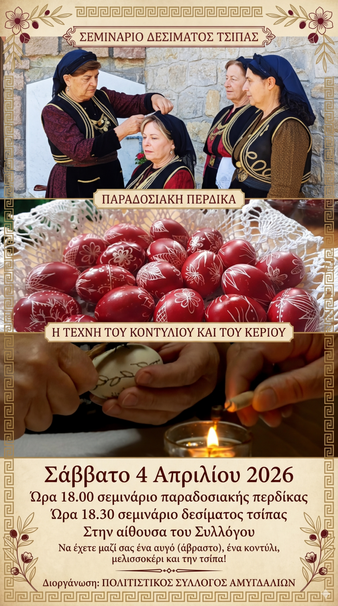 Πρόσκληση σε Σεμινάριο Παράδοσης