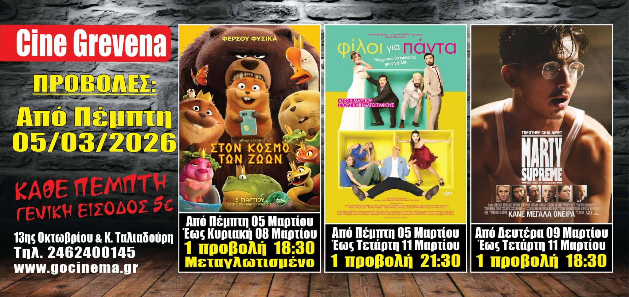 Νέα κινηματογραφική εβδομάδα