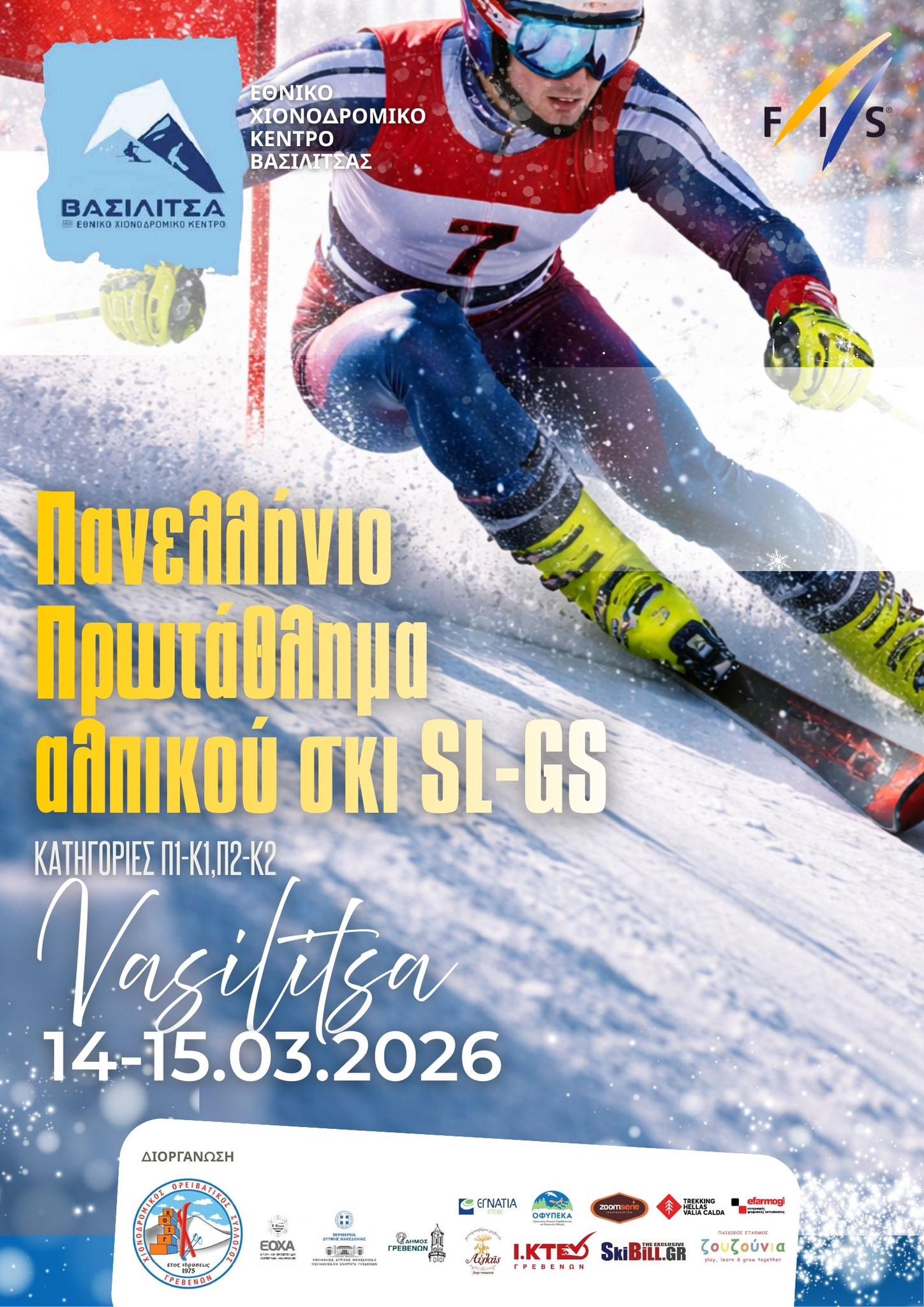 Η Βασιλίτσα στο επίκεντρο του Αλπικού Σκι – Πανελλήνιο και Διεθνής Αγώνας SL & GS