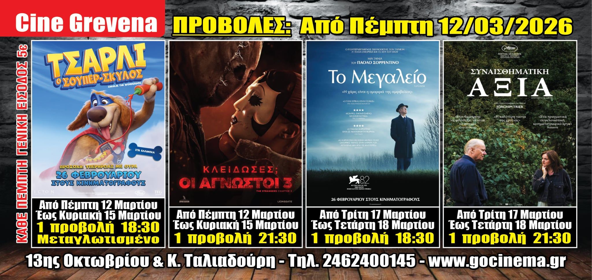 Νέα κινηματογραφική εβδομάδα