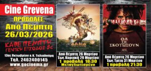 Νέα κινηματογραφική εβδομάδα