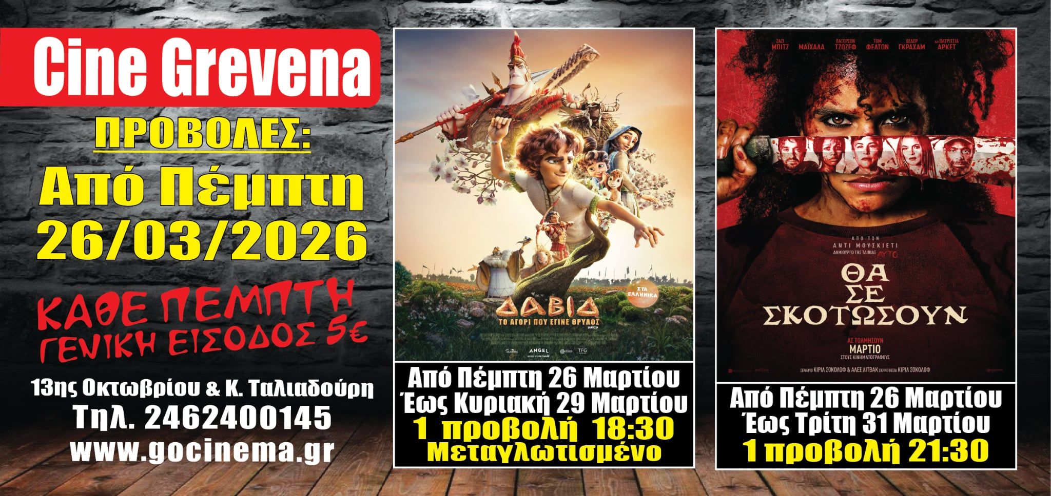 Νέα κινηματογραφική εβδομάδα