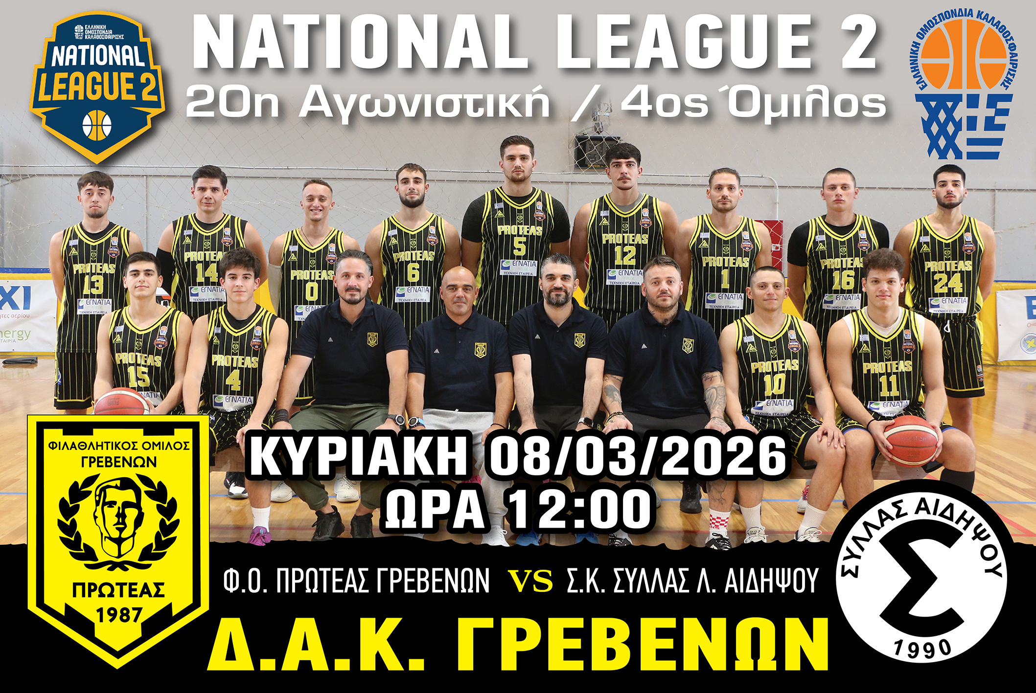ΠΡΩΤΑΘΛΗΜΑ NATIONAL LEAGUE 2 (4ος ΟΜΙΛΟΣ)