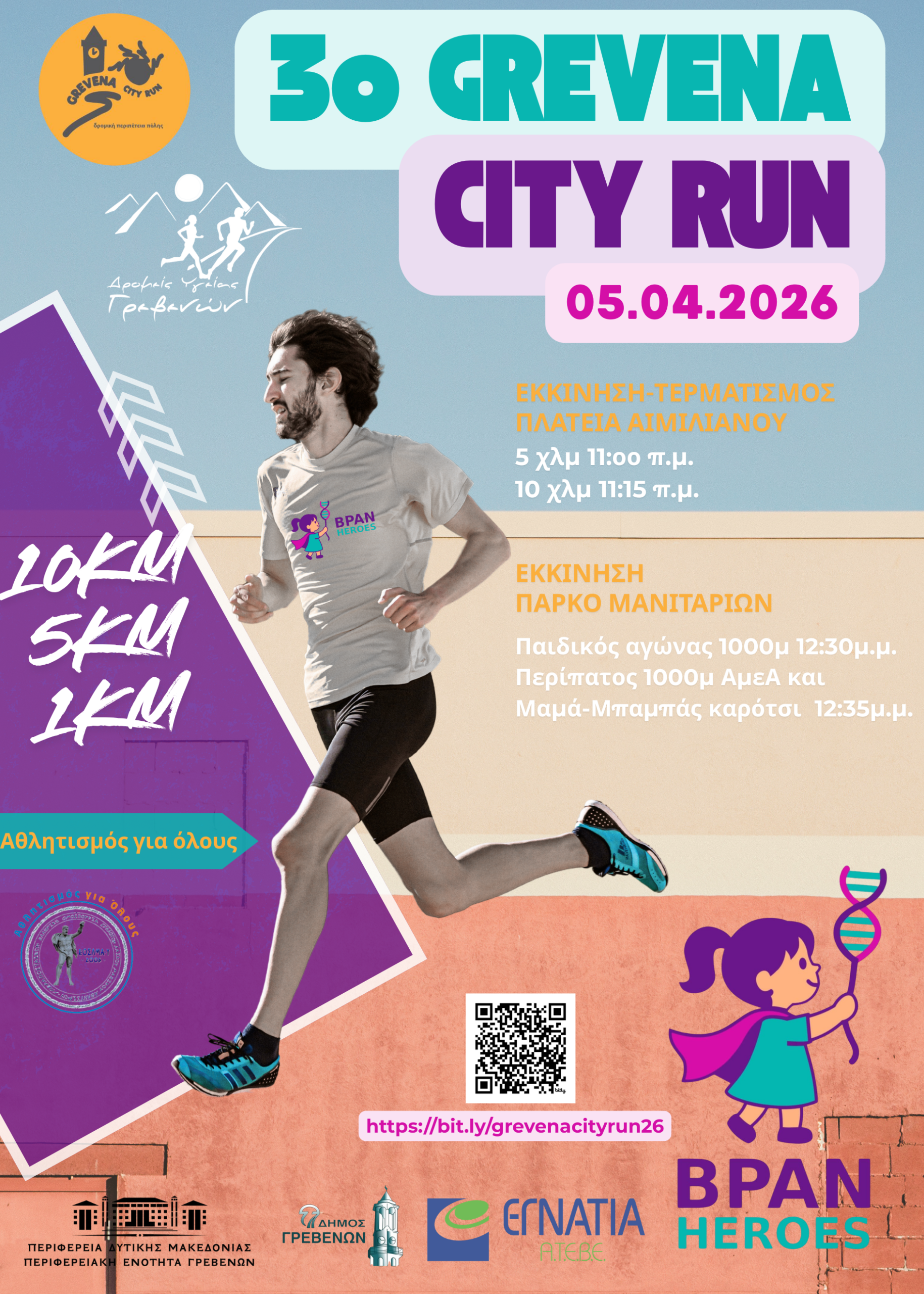 3o Grevena City Run 2026