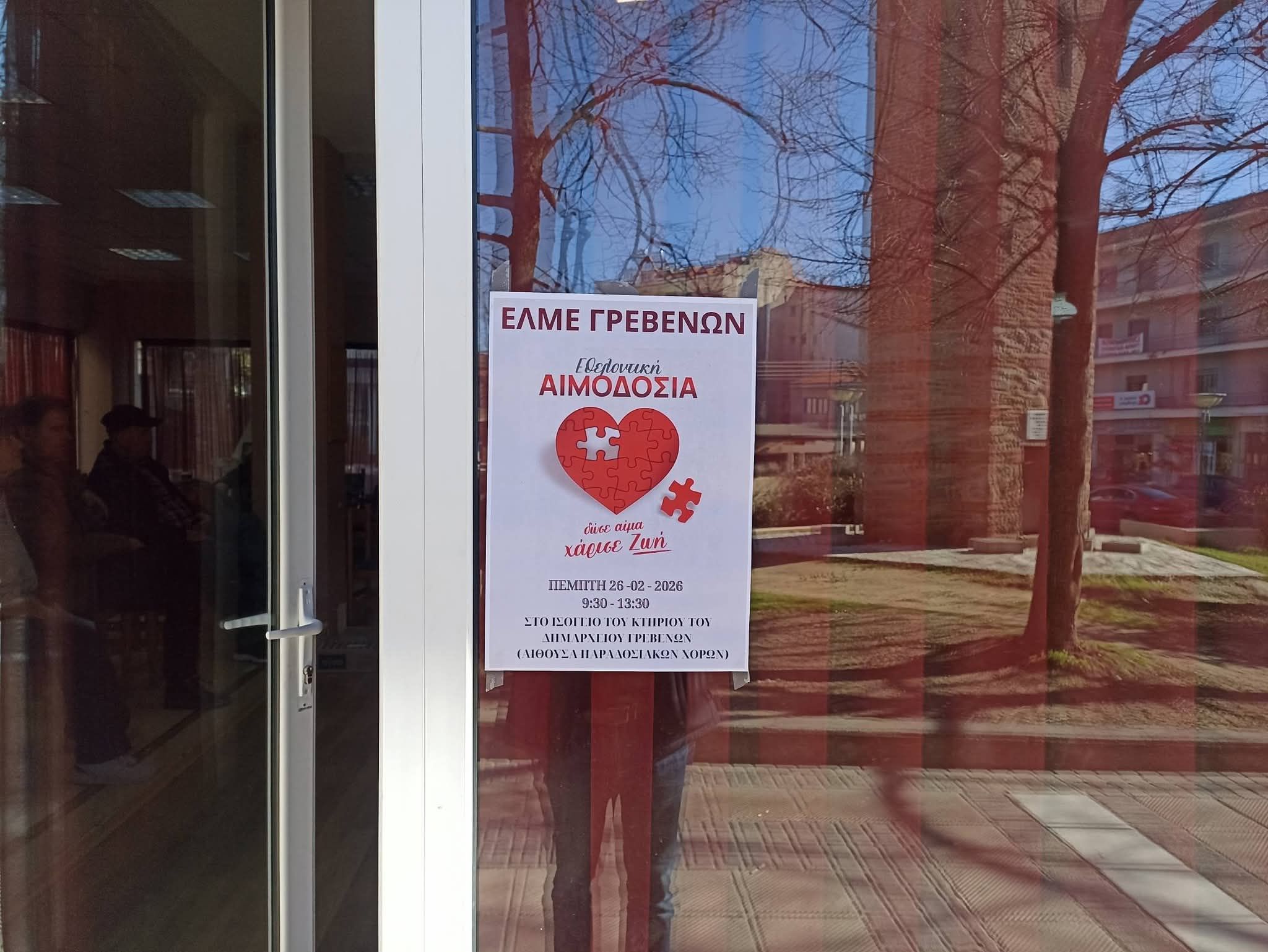 Ευχαριστήριο μήνυμα της ΕΛΜΕ Γρεβενών