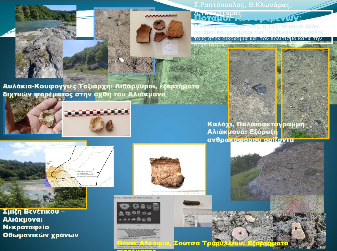 Ο ΤΑΞΙΑΡΧΗΣ ΓΡΕΒΕΝΩΝ ΣΤΗΝ 38Η ΣΥΝΑΝΤΗΣΗ ΓΙΑ ΤΟ ΑΡΧΑΙΟΛΟΓΙΚΟ ΕΡΓΟ ΣΤΗ ΜΑΚΕΔΟΝΙΑ ΚΑΙ ΤΗ ΘΡΑΚΗ