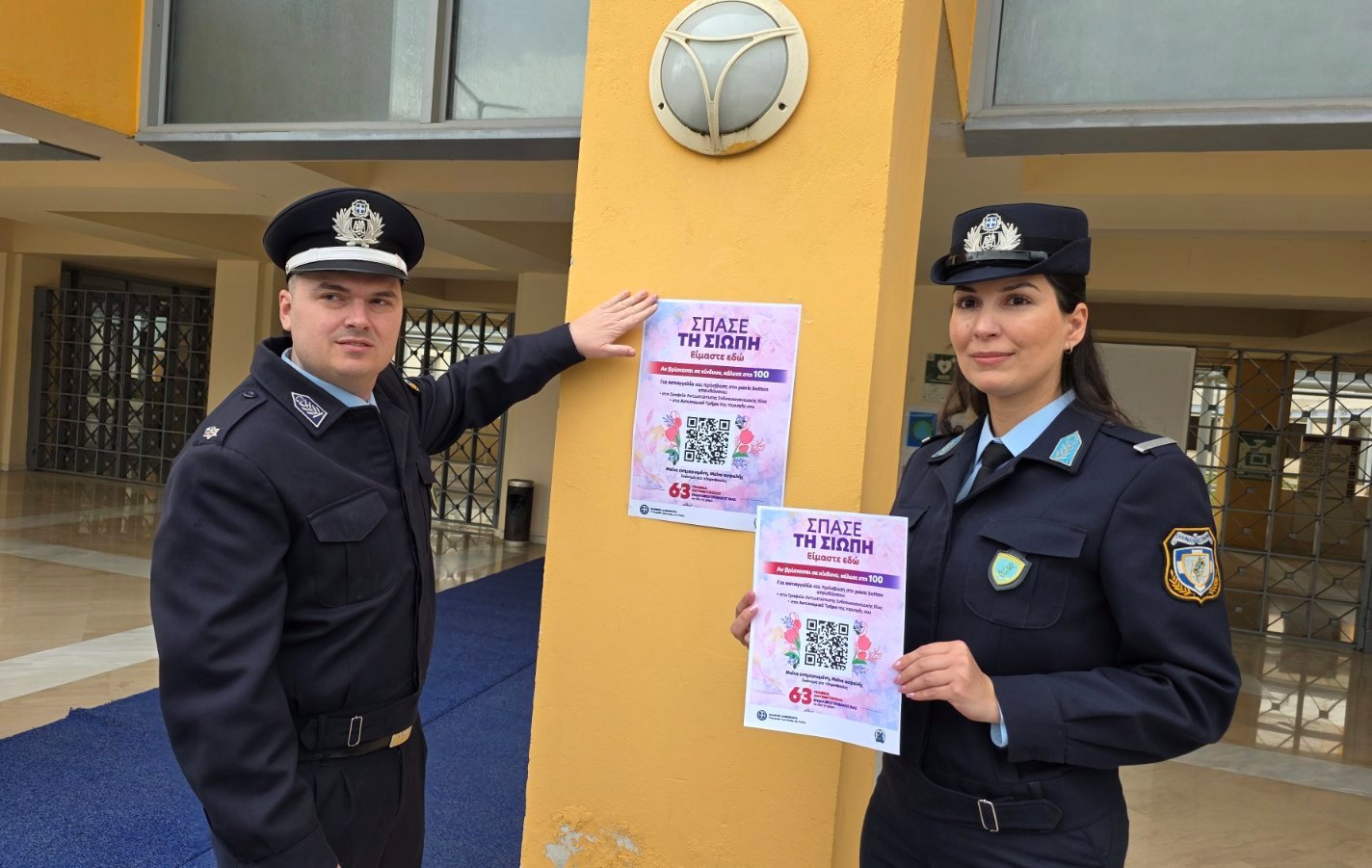 « Σπάσε τη Σιωπή – Είμαστε Εδώ»