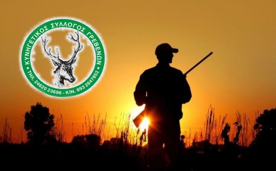 Ετήσια Εκλογοαπολογιστική Γενική Συνέλευση του Κυνηγετικού  Συλλόγου