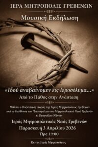 «Ιδού αναβαίνομεν εις Ιεροσόλυμα…»