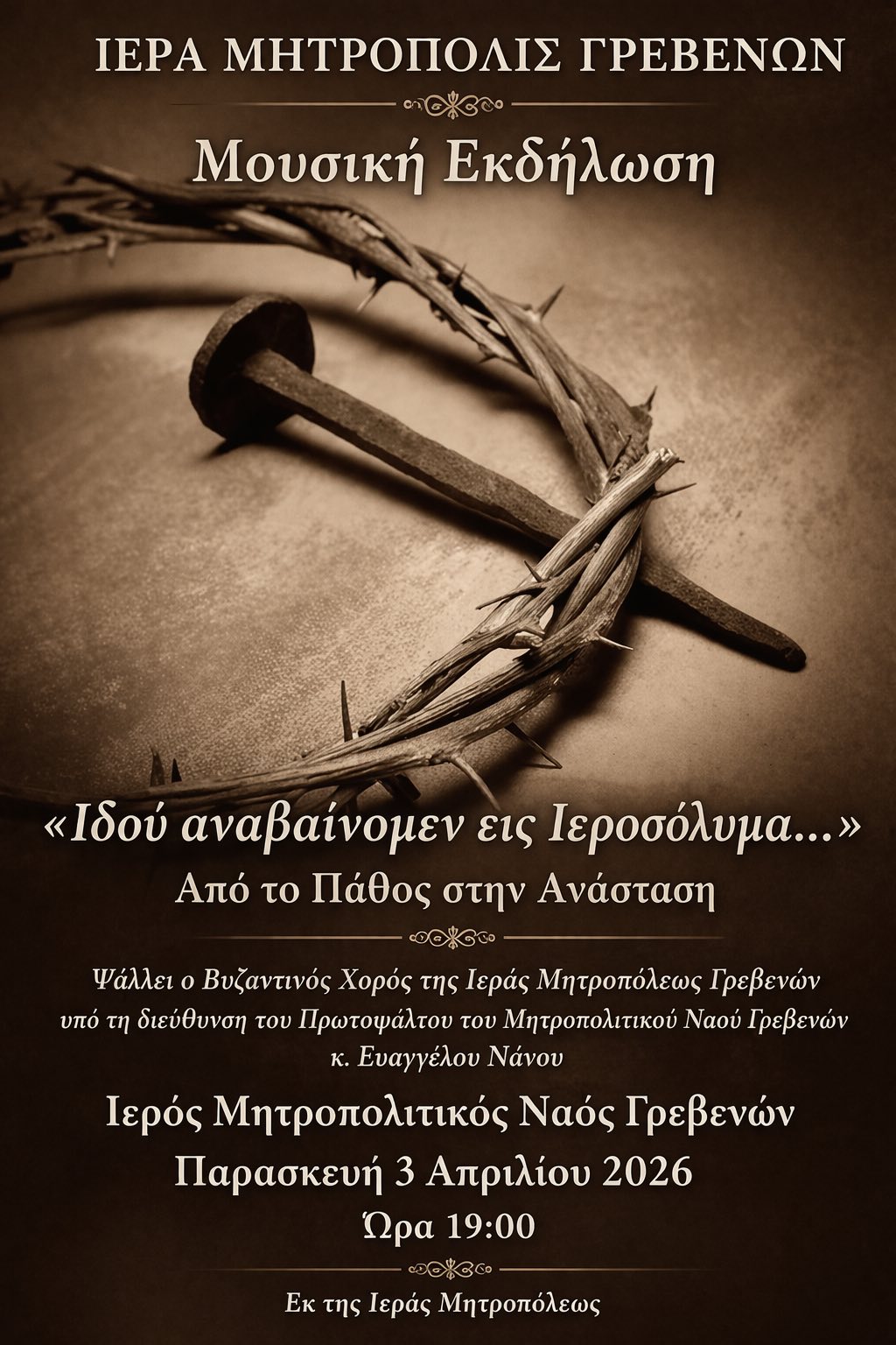 «Ιδού αναβαίνομεν εις Ιεροσόλυμα…»