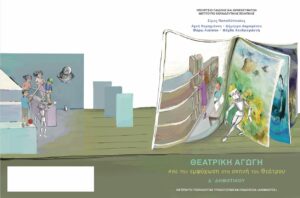 Η Γρεβενιώτισσα Ζωγράφος Δήμητρα Λαμπρέτσα, μέλος της συγγραφικής ομάδας και εικονογράφος των βιβλίων των Γ και Δ τάξεων Δημοτικού