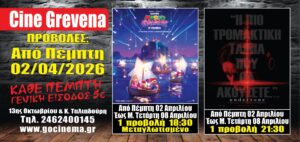 Νέα κινηματογραφική εβδομάδα