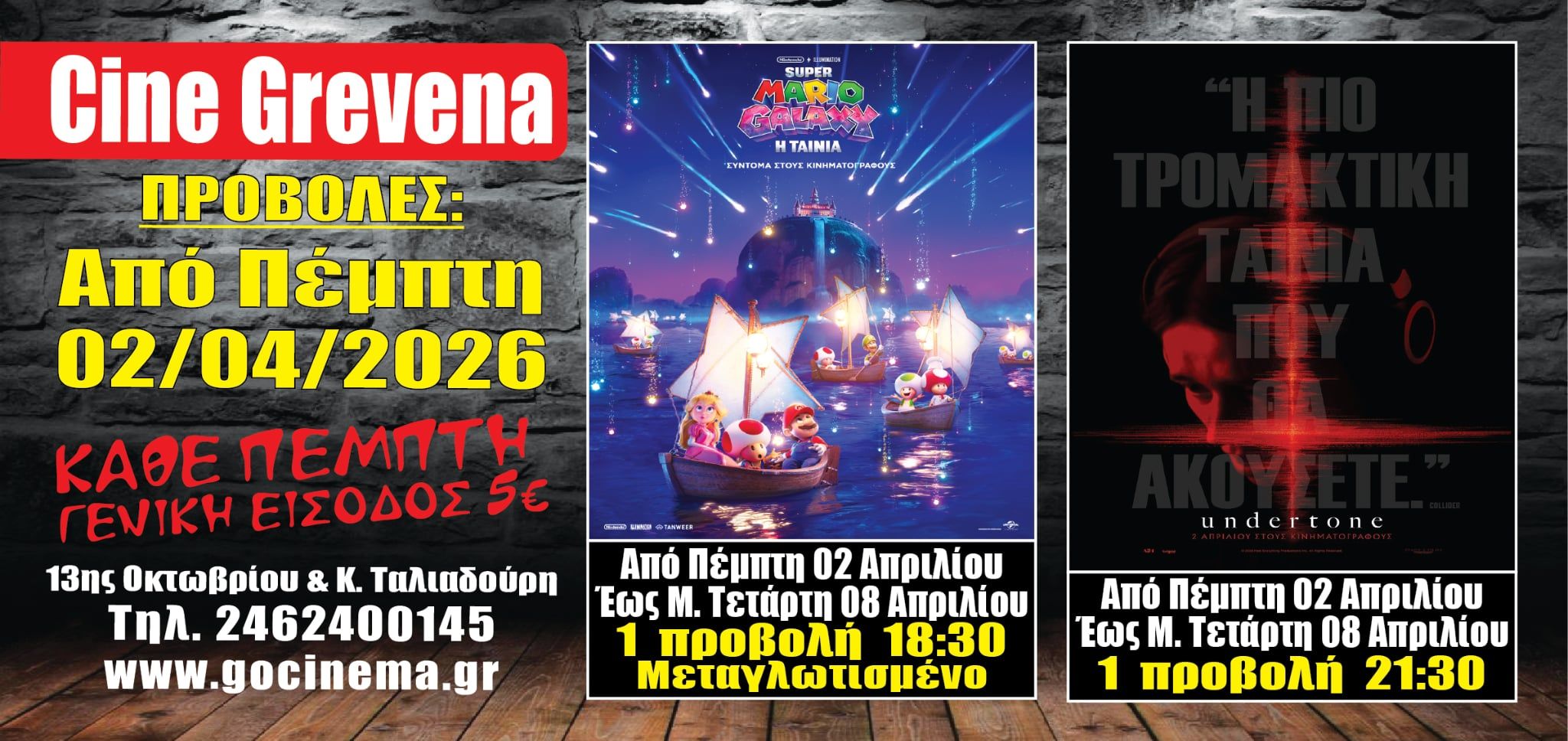 Νέα κινηματογραφική εβδομάδα