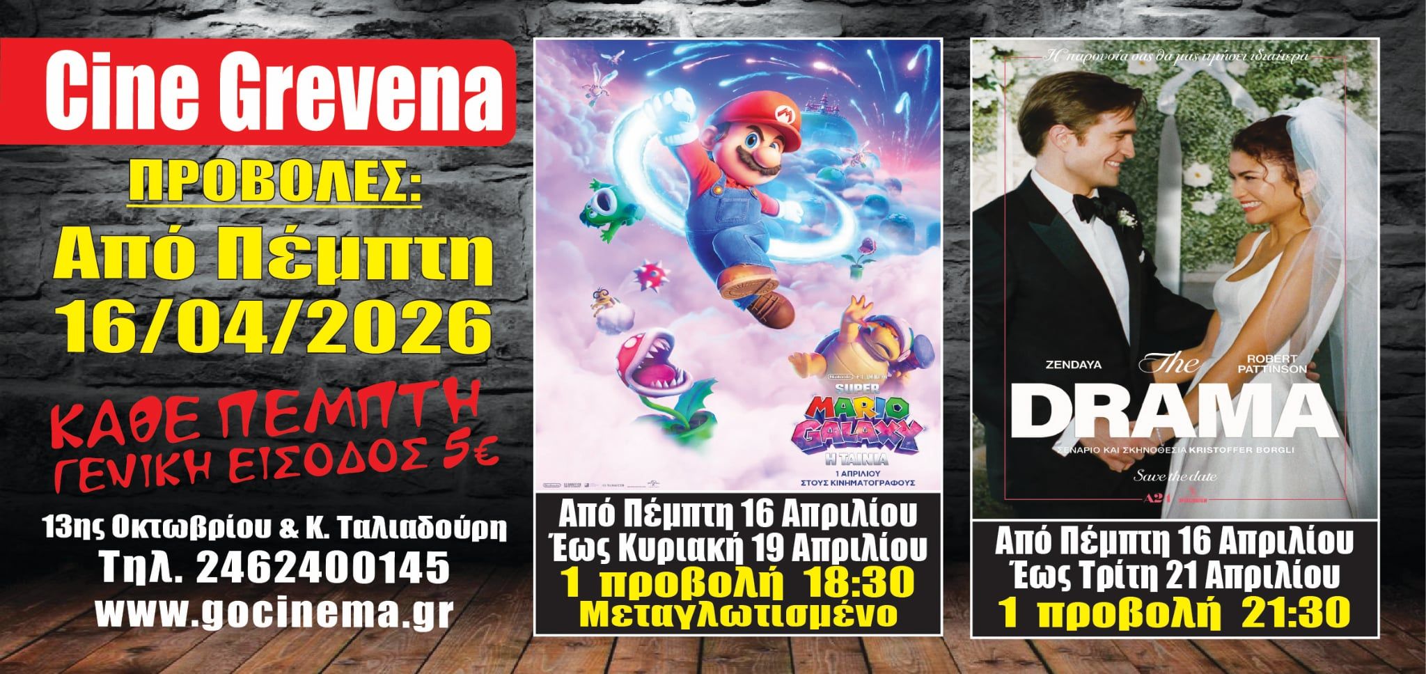 Νέα κινηματογραφική εβδομάδα από σήμερα Πέμπτη 16 Απριλίου στο Cine Grevena