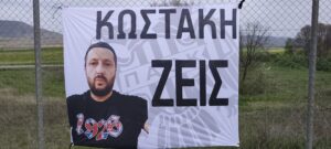 Ευχαριστήριο οικογένειας Γεώργιου Ουζουνίδη