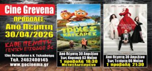 Νέα κινηματογραφική εβδομάδα