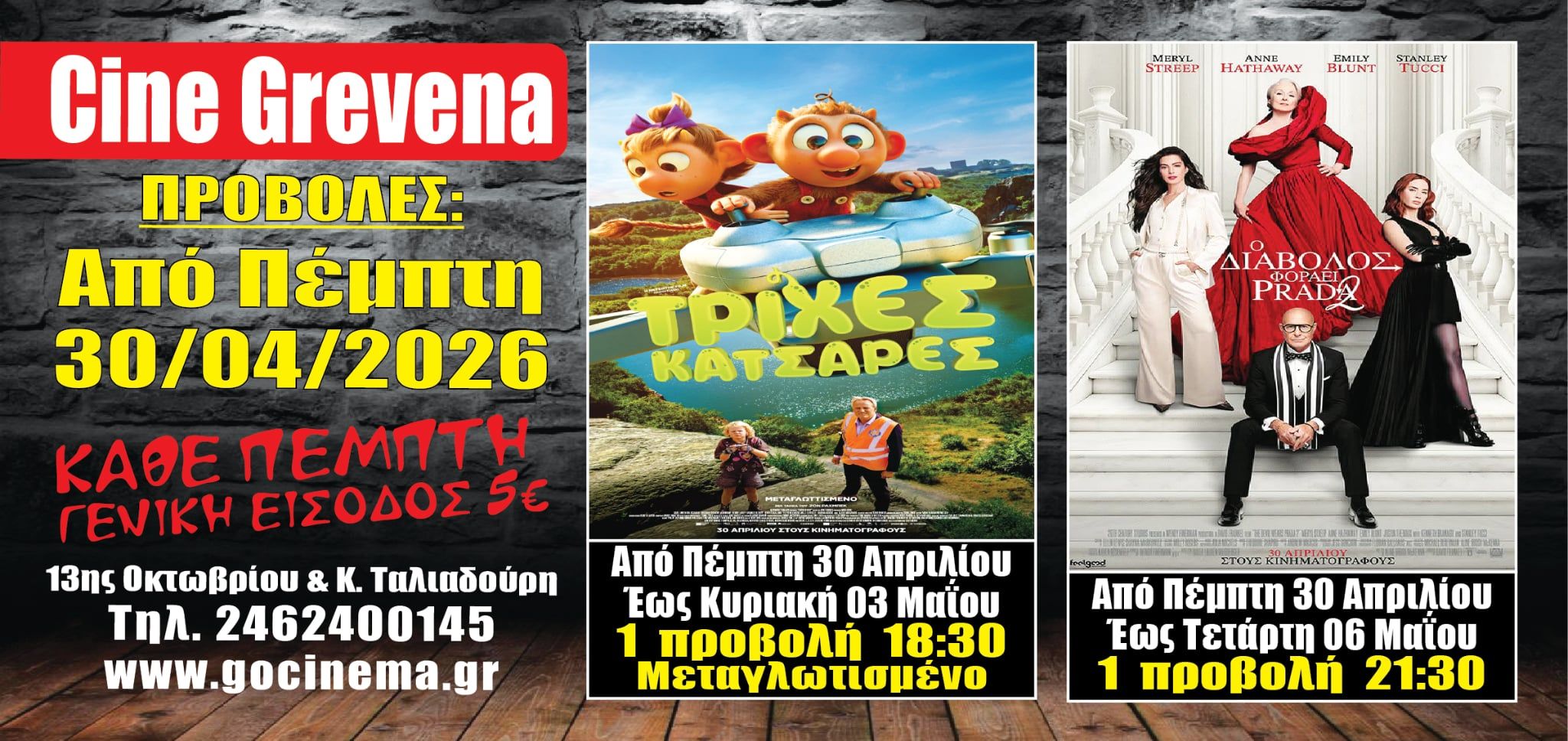 Νέα κινηματογραφική εβδομάδα